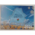 Календарик, 2026