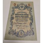 5 рублей 1909. Серия ПГ