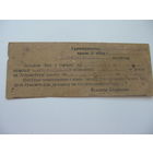 ВМВ . Оккупация Беларуси . Приказ валастного старшынi о загатовке камня