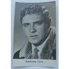 Артисты.Владимир Гусев. 192