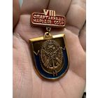 Значок. 8 Спартакиада народов СССР. ДОСААФ СССР