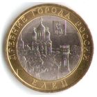 10 рублей 2011 г. Елец Липецкая обл. СПМД _состояние мешковой UNC