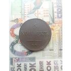 5 копеек 1838 года