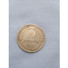 3 копейки 1929 года