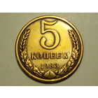 5 копеек 1983 #O