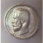 50 копеек 1912 детализация!