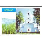 Беларусь ДМПК 1998 Браслаў