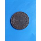 2 копейки 1915 год  (130)