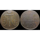 2 копейки 1797 ЕМ! Состояние! МЦ!