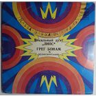 ЕР LIPS и Greg Bonham / Вокальный дуэт Липс и Грег Бонам (1978)