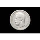 50 копеек 1896 г. Париж (Российская Империя), Николай II