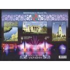 Украина 2013. Регионы. Винницкая область. 1 блок (723)