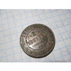 2 копейки 1910 г с рубля!