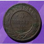 3 копейки 1899  Россия