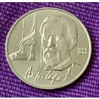 1 рубль 1990 года . "А.П.Чехов".