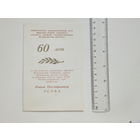 Профессор Иван Усов приглашение Минск 1981