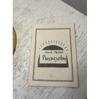 Людка Сільнова Рысасловы