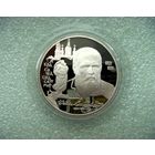 2 рубля 1996г. РФ. Достоевский Ф.М. 175 лет со дня рождения. Серебро 500