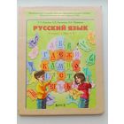 Бунеев, Бунеева, Пронина Русский язык 4-ый класс часть2
