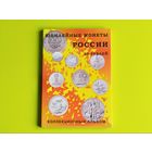 Капсульный альбом для памятных монет России (РФ) номиналом 25 рублей. Торг.