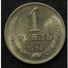 1 рубль 1964 год. Состояние!