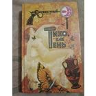 Тихо, как тень (три детектива)