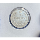 15 копеек 1908 UNC