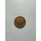 1 копейка 1964г. Нечастая.