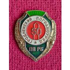 Знак Гродненский погранотряд ПВ РБ 50 лет