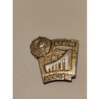 Значок ВЛКСМ