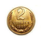 2 копейки 1968 aUNC #M
