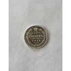10 копеек 1914