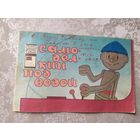 Серия Фильм-сказка"Самоделкин под водой"\0