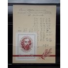 СССР 1969г. Блок.Менделеев.**