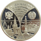 Договор об образовании сообщества России и Беларуси 1997