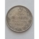 10 копеек 1915