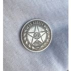 50 копеек 1922 ПЛ  РСФСР Красивая патина! С рубля без МЦ!