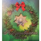 Монета Ниуэ "Рождественская звезда" 2012г.в.