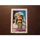 Венгрия 1973 г.Маска.