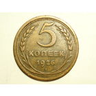 5 копеек 1926