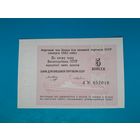 5 копеек 1985 года . Чек Банка Внешней торговли. UNC. Распродажа.