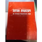 А.Луцкевич Да гистории беларускага руха