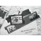 На фотахвалях памяці фотальбом У. Крука наклад 80 асобнікаў