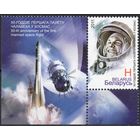 Беларусь 2011. 50-летие первого полёта человека в космос. 1 марка+купон 869 (551)