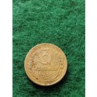 СССР 3 КОПЕЙКИ 1933, хорошая