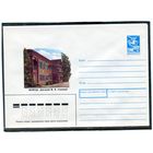 СССР 1987. ХМК. Вологда. Дом-музей М И Ульяновой. конверт