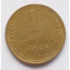 1 копейка 1955 год