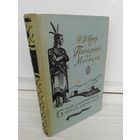 Д.Ф. Купер  Последний из могикан (Библиотека приключений 1)