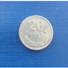 Польша 20 грошей 1975 год