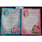 Свадебные дипломы-12шт